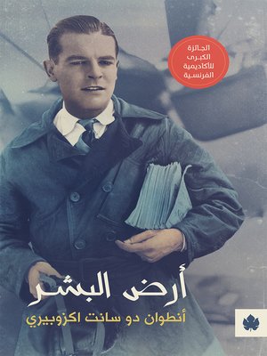 cover image of أرض البشر